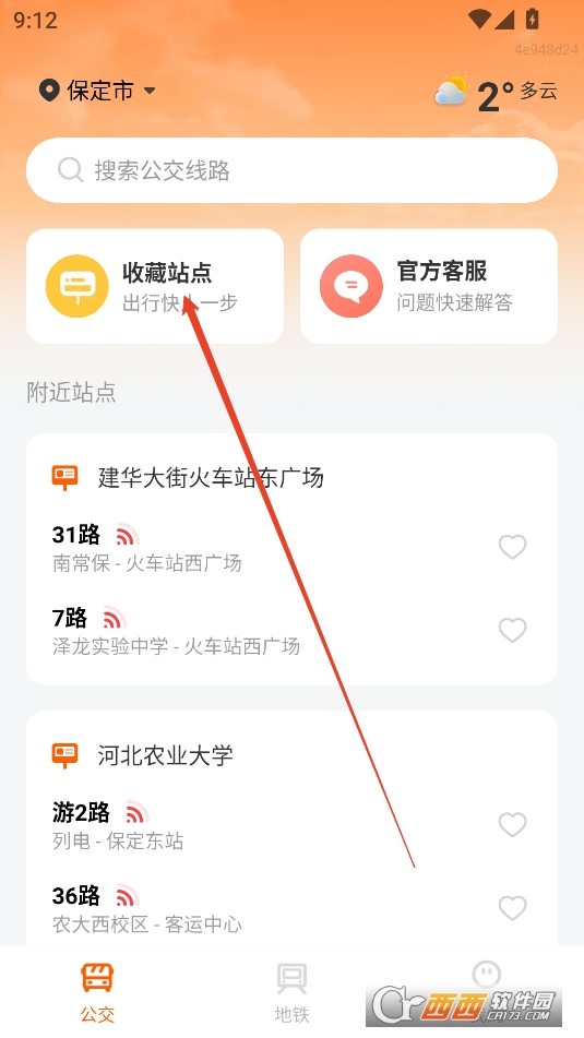 吉春公交助手APP安卓官方版 吉春公交助手APP安卓官方版