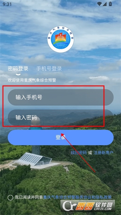 重庆综合预警平台APP官方版正式版 重庆综合预警平台APP官方版正式版