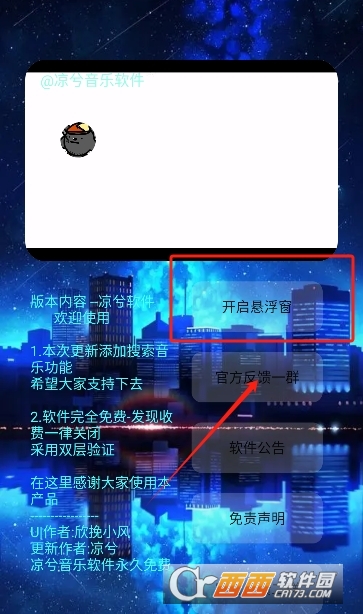 凉兮音乐悬浮窗app最新版本 凉兮音乐悬浮窗app最新版本