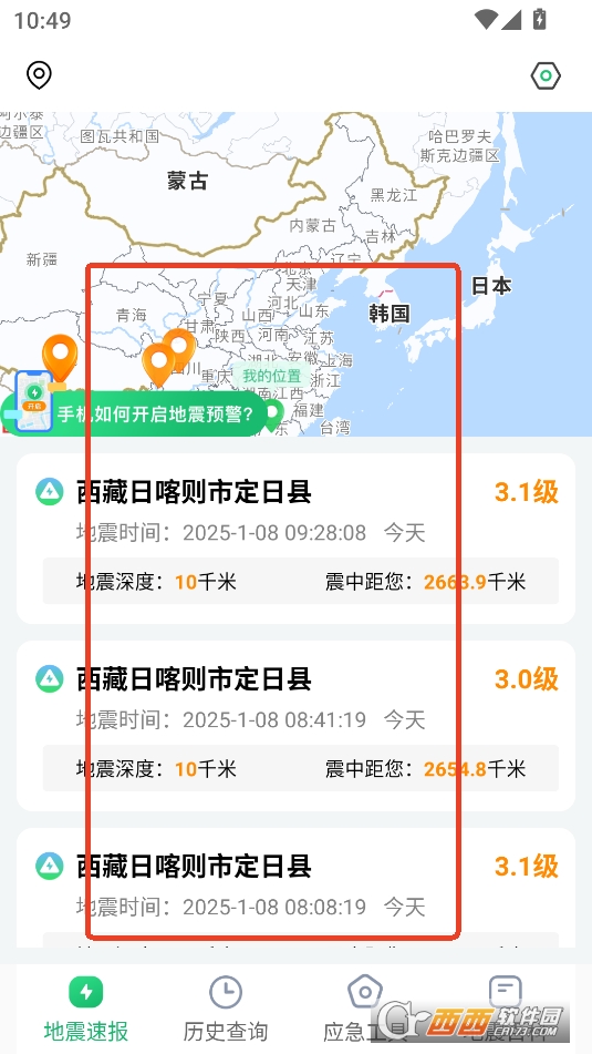 实时地震.速报官方版下载最新版2024 实时地震.速报官方版下载最新版2024