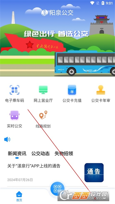 漾泉行实时公交APP最新版本免费版2024