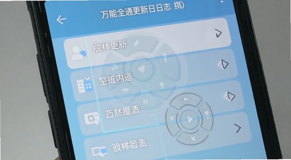 空调遥控器万能全通更新日志界面截图，手机屏幕显示版本更新内容列表，背景为简洁的浅色渐变，突出新版本功能亮点