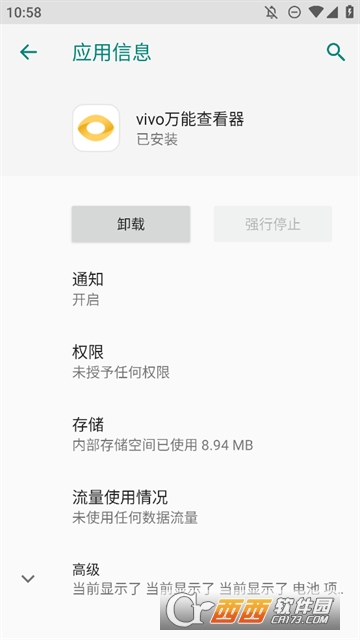 vivo万能查看器软件2025最新版本 vivo万能查看器软件2025最新版本
