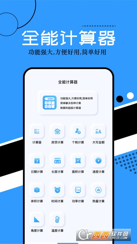 普通计算器app 普通计算器app