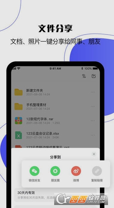 123云盘官方版