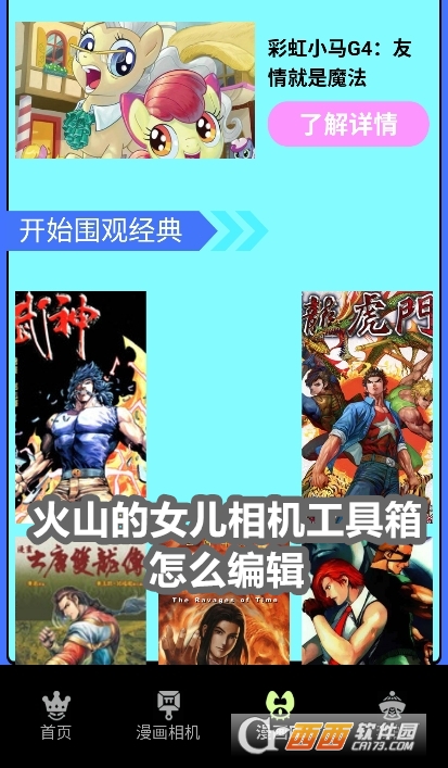 火山的女儿相机工具箱2025最新版