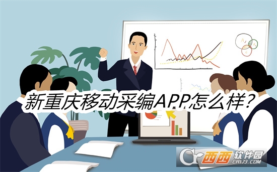 新重庆移动采编APP安卓正式版 新重庆移动采编APP安卓正式版