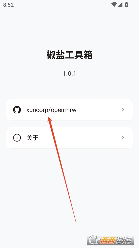 椒盐工具箱APP安卓免费版 椒盐工具箱APP安卓免费版