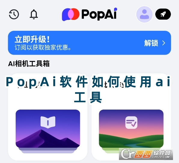 PopAi软件官方下载2025免费版 PopAi软件官方下载2025免费版