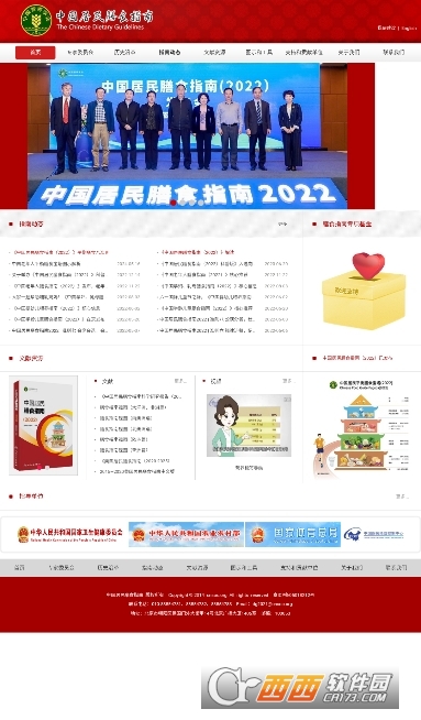 中国居民膳食指南app官方版 中国居民膳食指南app官方版