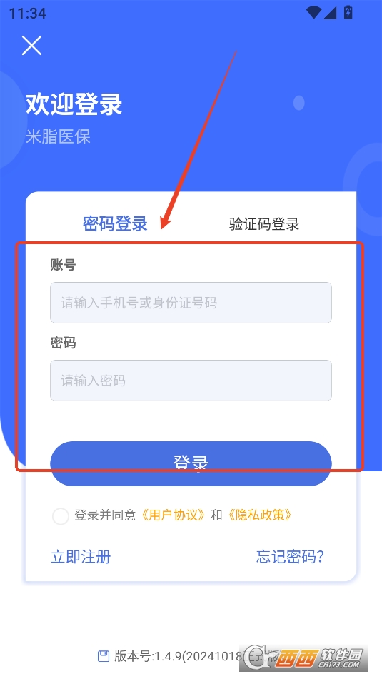 米脂医保APP安卓正式版2025