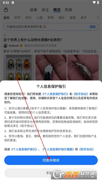知乎故事版APP官方正式版