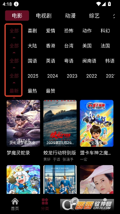 光影栈app纯净版 光影栈app纯净版