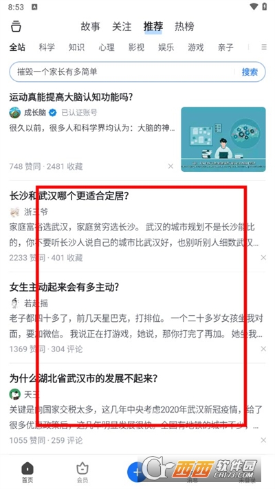 知乎故事版APP官方正式版