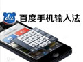 百度输入法2026最新版本