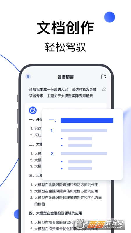 智谱清言AI大模型