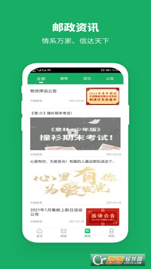 中国邮政投递员端 中国邮政投递员端