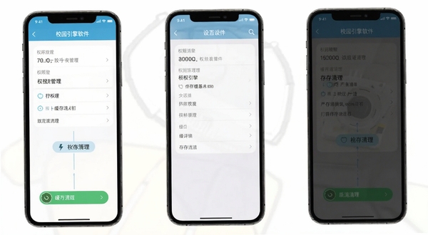 校园引擎软件在手机上的设置界面截图，展示权限管理与缓存清理选项，画面清晰展示操作路径，背景简洁，适配Boogu模型生成