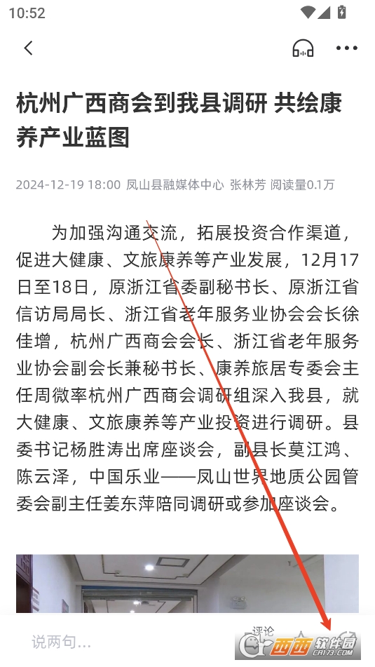 凤山融媒APP安卓正式版2025 凤山融媒APP安卓正式版2025
