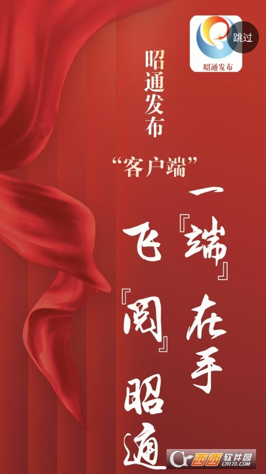 昭通发布APP安卓正式版2025