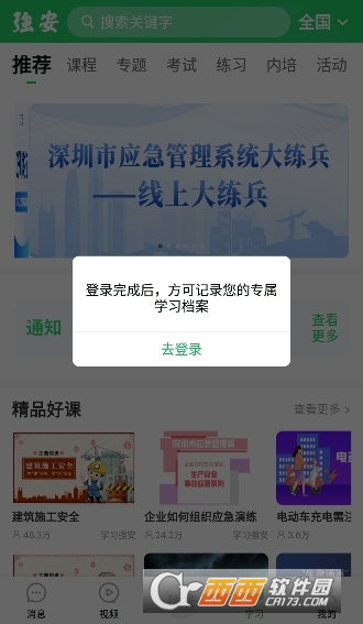 南网强安app安规考试题库2024最新版 南网强安app安规考试题库2024最新版