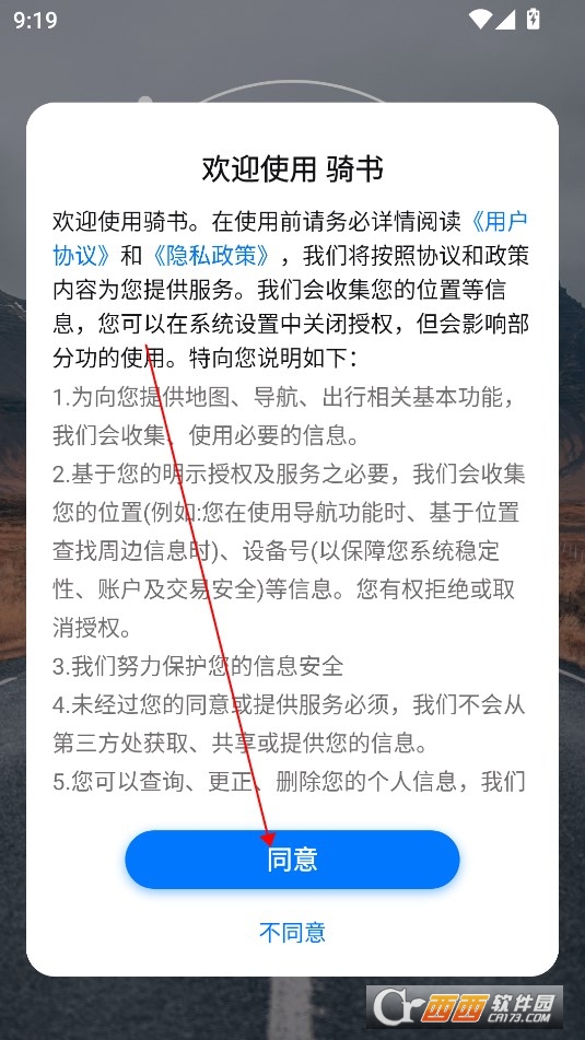 骑书APP安卓正式版2024 骑书APP安卓正式版2024