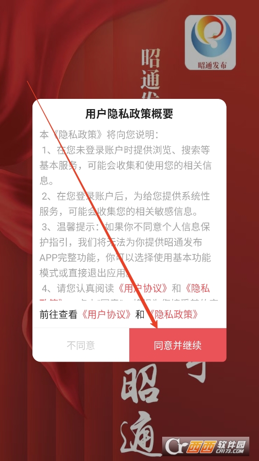 昭通发布APP安卓正式版2025