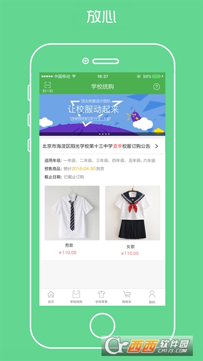 宁夏学生校服平台安卓手机免费版 宁夏学生校服平台安卓手机免费版