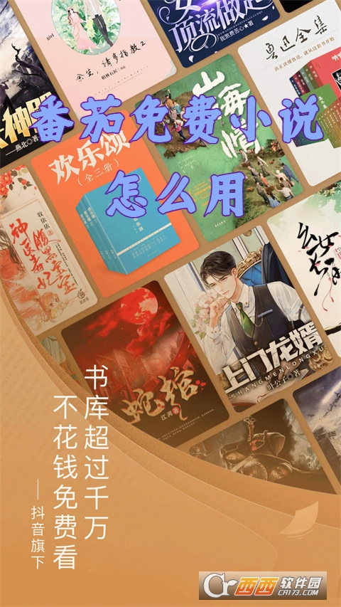 番茄免费小说app最新版 番茄免费小说app最新版