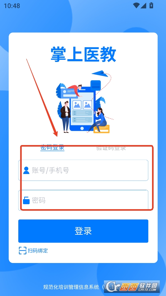 掌上医教APP官方正式版 掌上医教APP官方正式版