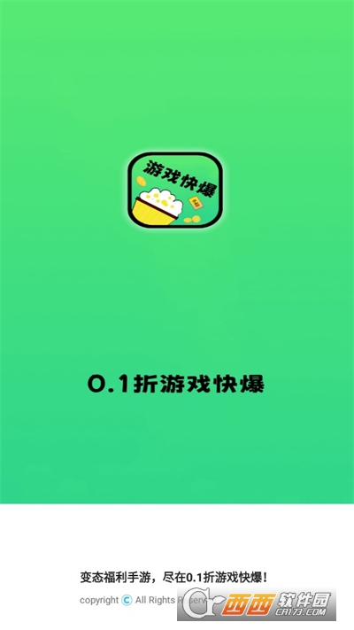 0.1折游戏快爆软件2024安卓最新版