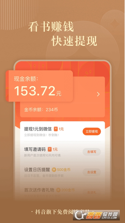 番茄免费小说正版免费小说app