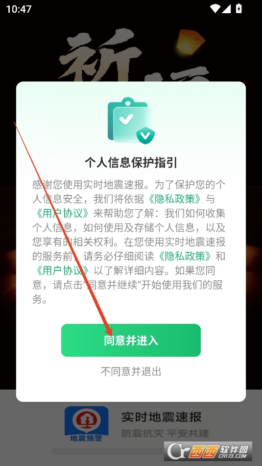 实时地震.速报官方版下载最新版2024 实时地震.速报官方版下载最新版2024