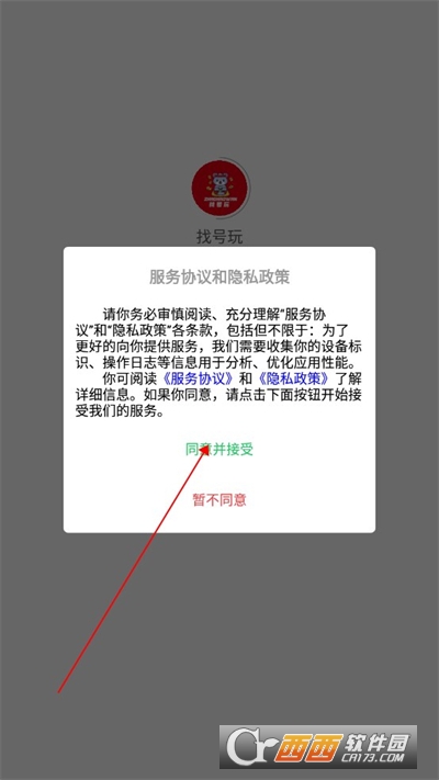 找号玩APP安卓最新版2024