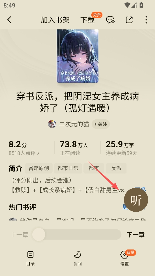 番茄免小费说 番茄免小费说