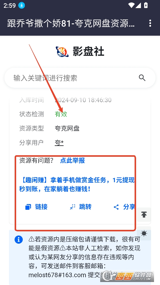 影盘社apk安卓免费版 影盘社apk安卓免费版