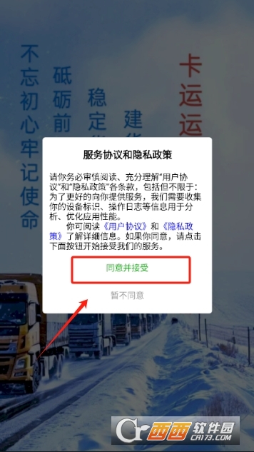 卡运运软件官方最新2024版