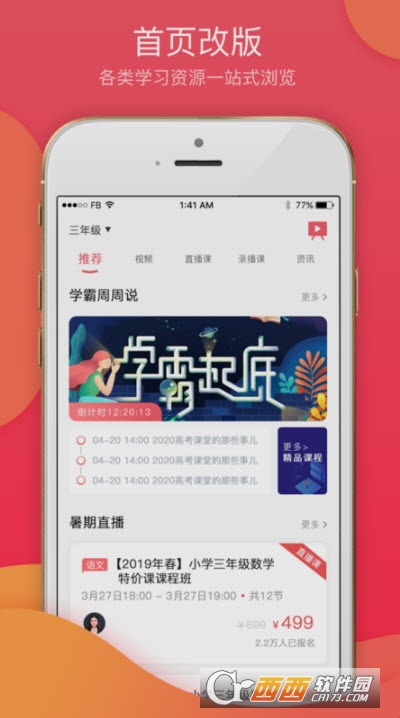 七天学堂成绩查询软件