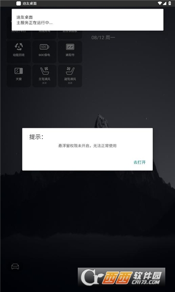 迪友桌面软件2024最新版本安卓版 迪友桌面软件2024最新版本安卓版
