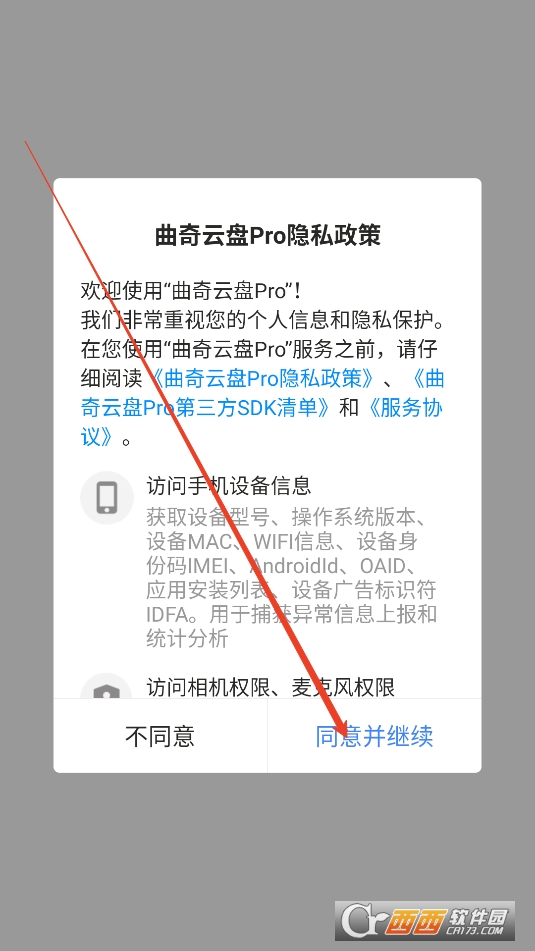 曲奇云盘pro下载2024最新版本免费版 曲奇云盘pro下载2024最新版本免费版