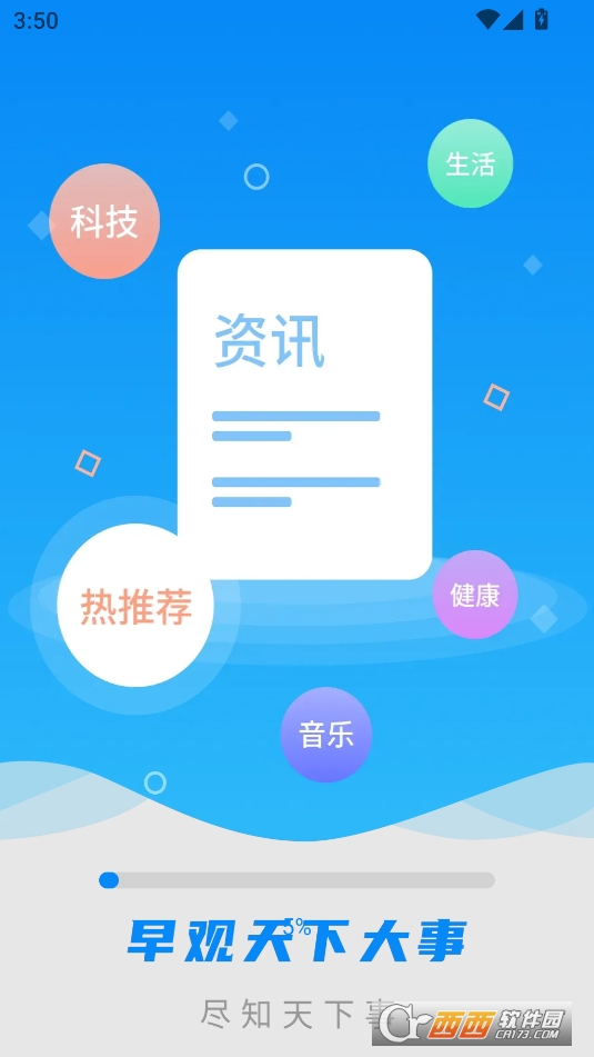 早观天下大事APP安卓正式版