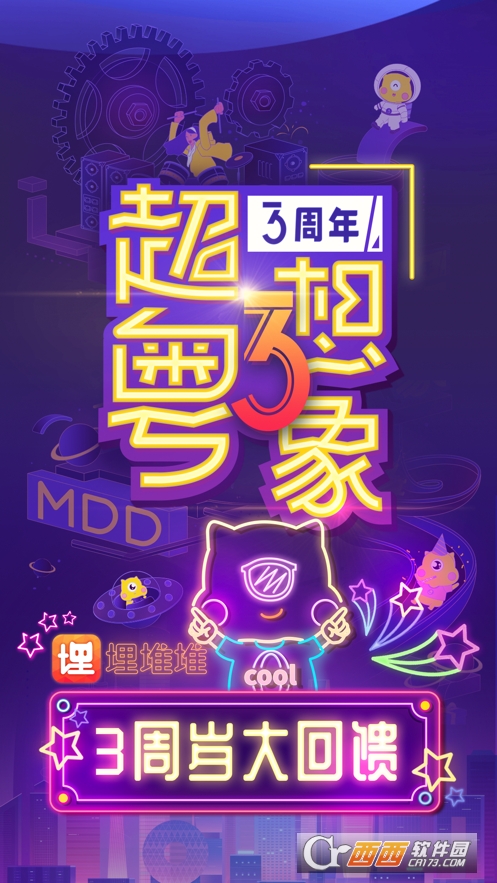 埋堆堆app三周年版 埋堆堆app三周年版