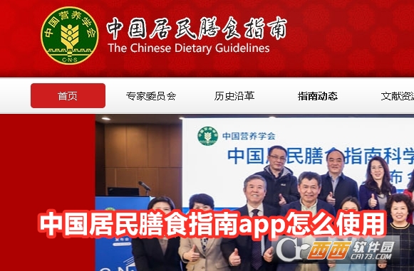 中国居民膳食指南app官方版 中国居民膳食指南app官方版
