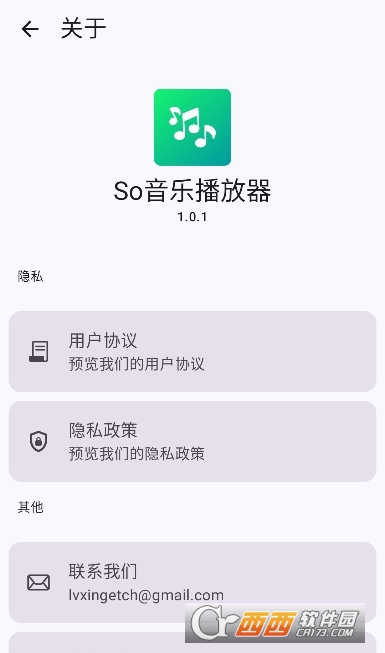 So音乐播放器app安卓免费版