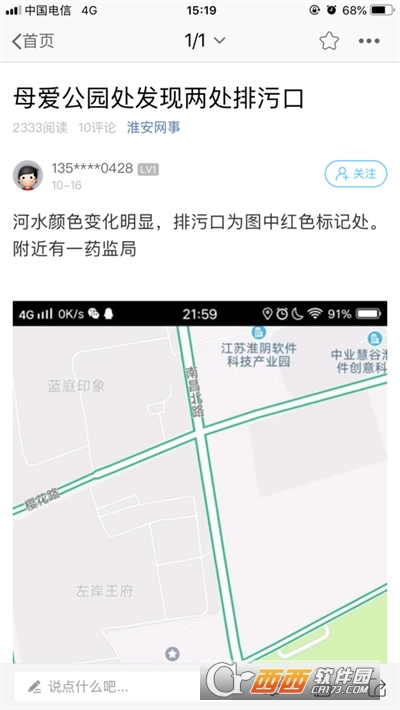 淮水安澜手机版论坛2024最新版