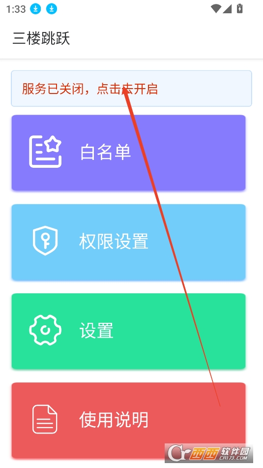 三楼跳跃去广告APP最新版手机版 三楼跳跃去广告APP最新版手机版