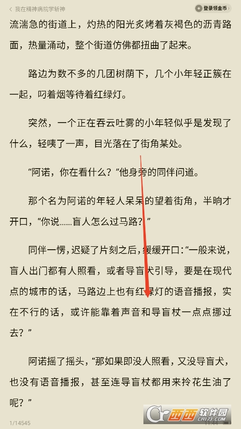 番茄免费小说app最新版 番茄免费小说app最新版