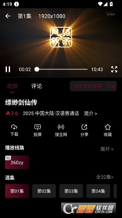 光影栈app纯净版 光影栈app纯净版