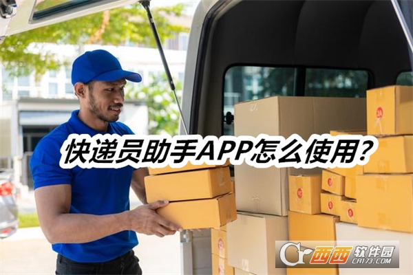 快递员助手APP安卓最新版本2024