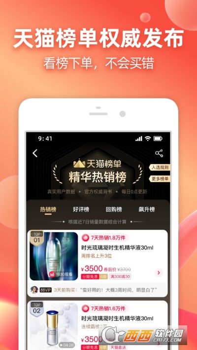 手机淘宝2021最新版